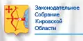 Официальный сайт Законодательного Собрания Кировской области